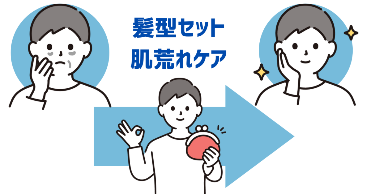 清潔感向上のためのお金の掛け方