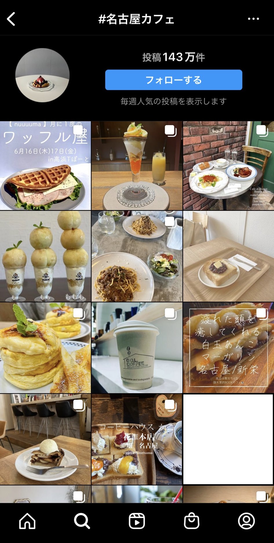 マッチングアプリのお店選びはInstagramのハッシュタグ検索がオススメ